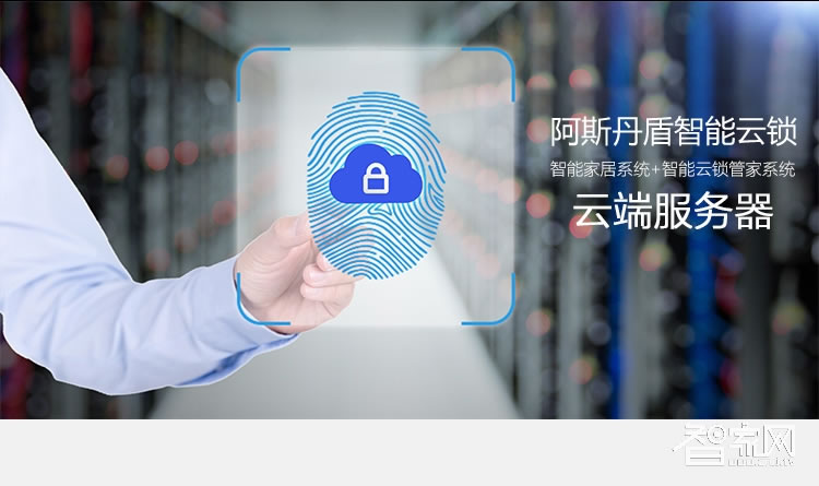 阿斯丹盾指紋密碼鎖 刷卡鎖 APP遠程開鎖