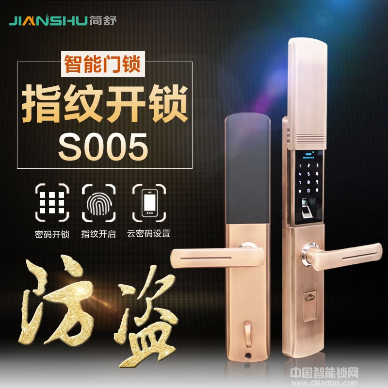 簡舒智能指紋鎖,可手機APP開鎖