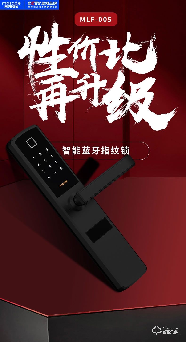 摩薩迪智能鎖 MLF-005家用防盜門鎖電子門鎖