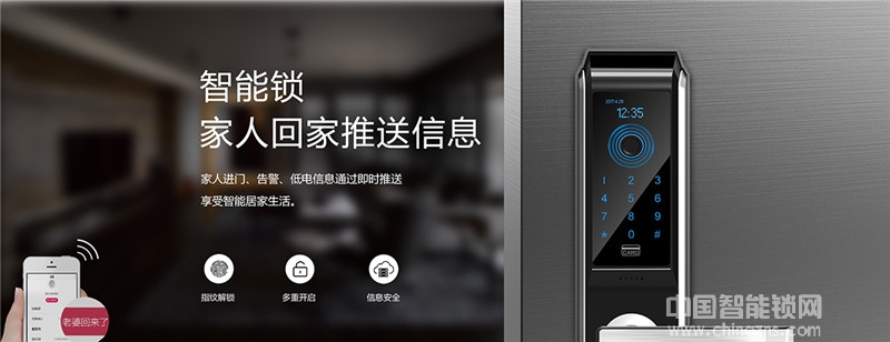 天喬APP遠程操控智能鎖 防貓眼開啟指紋鎖