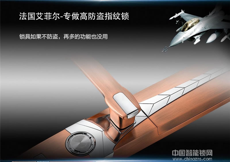 艾菲爾指紋鎖 高防盜指紋鎖 高端智能指紋密碼鎖