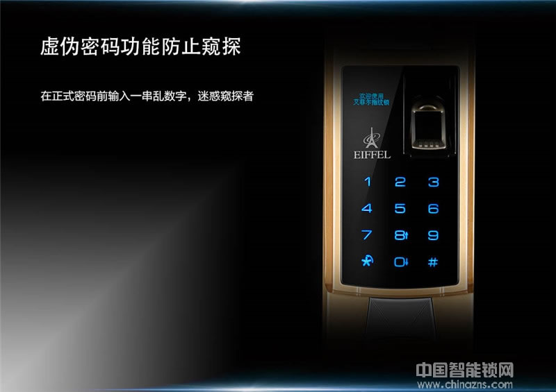 艾菲爾指紋鎖 高防盜指紋鎖 高端智能指紋密碼鎖
