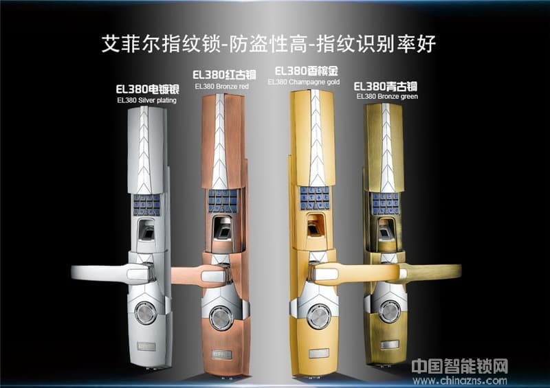 艾菲爾指紋鎖 高檔小區公寓防盜門鎖 智能指紋密碼鎖