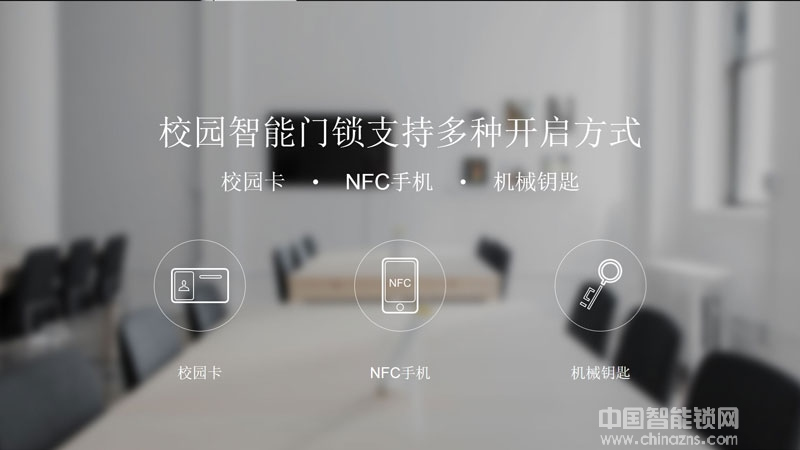 咚咚智能無(wú)線聯(lián)網(wǎng)門鎖 校園智能門鎖