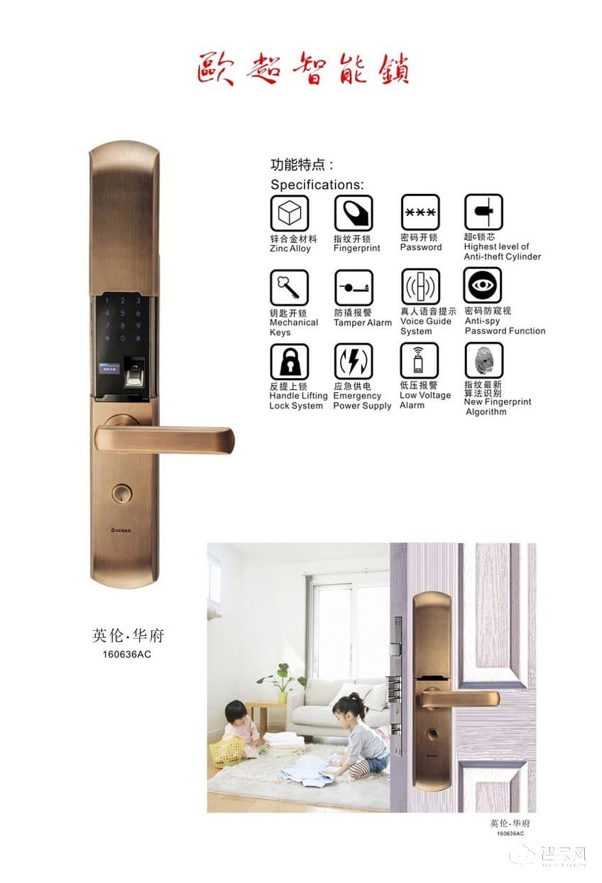歐超半導體指紋鎖 滑蓋智能鎖 英倫華府160636