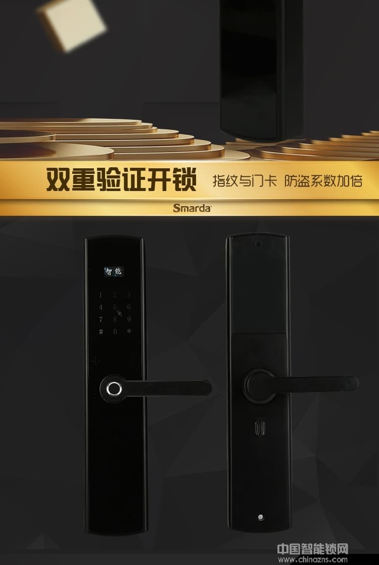 smarda指紋鎖 新款平板指紋鎖 智能感應(yīng)刷卡鎖
