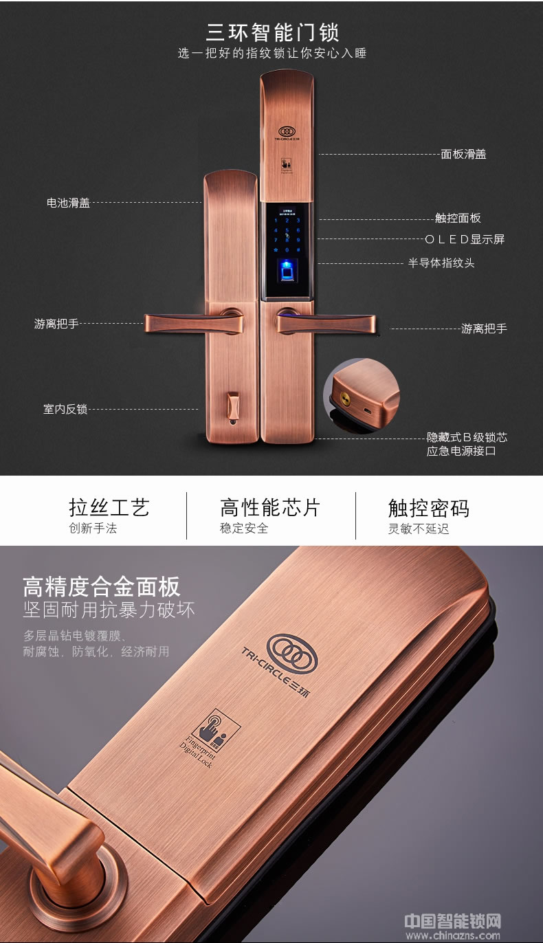 三環流線型滑蓋指紋鎖 家用辦公室防盜門智能門鎖