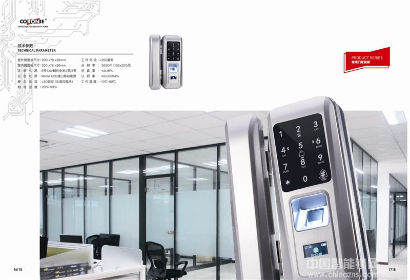 科羅尼玻璃門指紋鎖 辦公室寫字樓智能門鎖