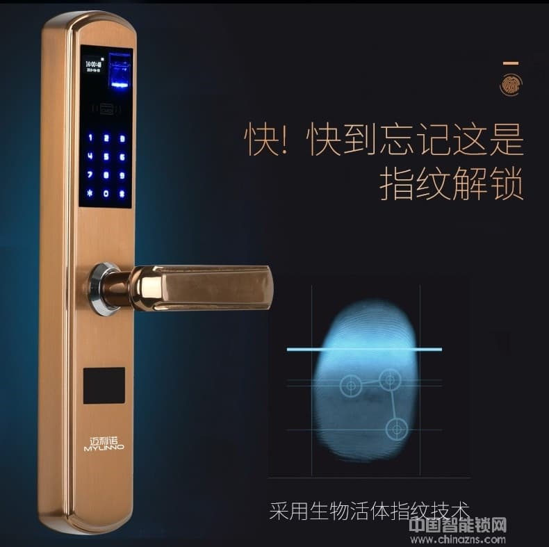 邁利諾智能鎖 酒店指紋鎖密碼鎖 免開孔智能門鎖