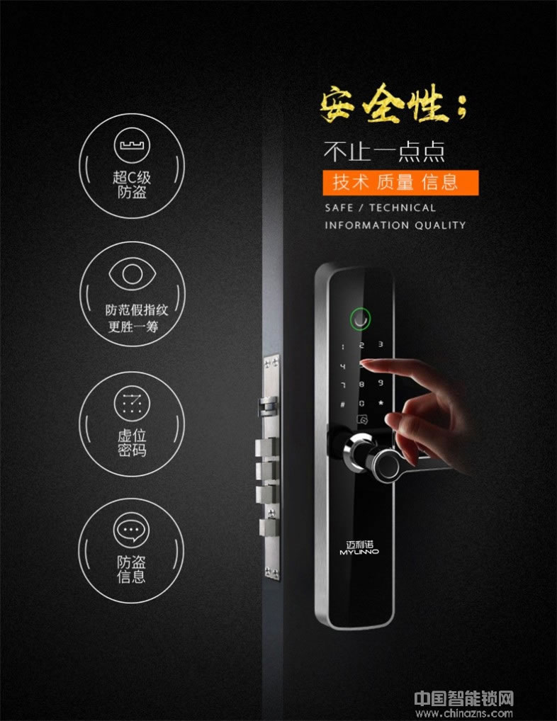 邁利諾智能鎖 家用防盜指紋鎖 超C級防盜報警鎖