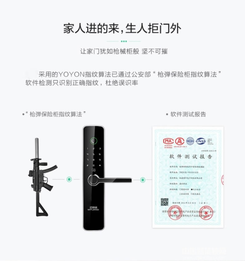 邁利諾智能鎖 家用防盜指紋鎖 超C級防盜報警鎖