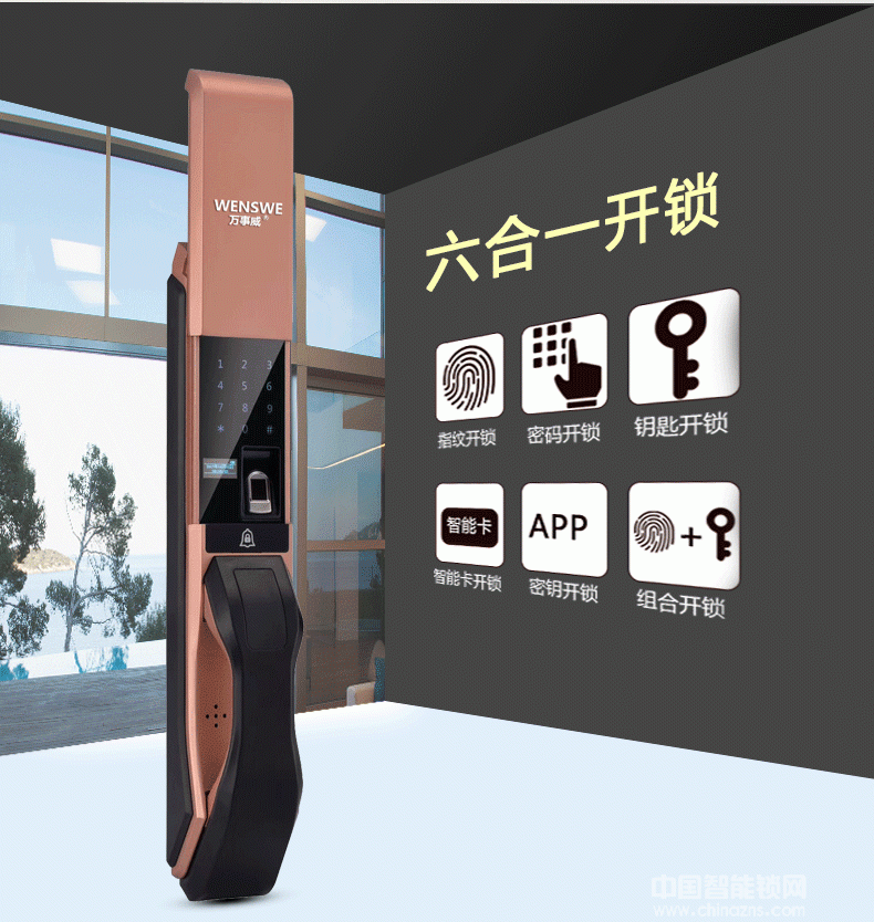 萬(wàn)事威全自動(dòng)指紋鎖 紅外識(shí)別感應(yīng)鎖