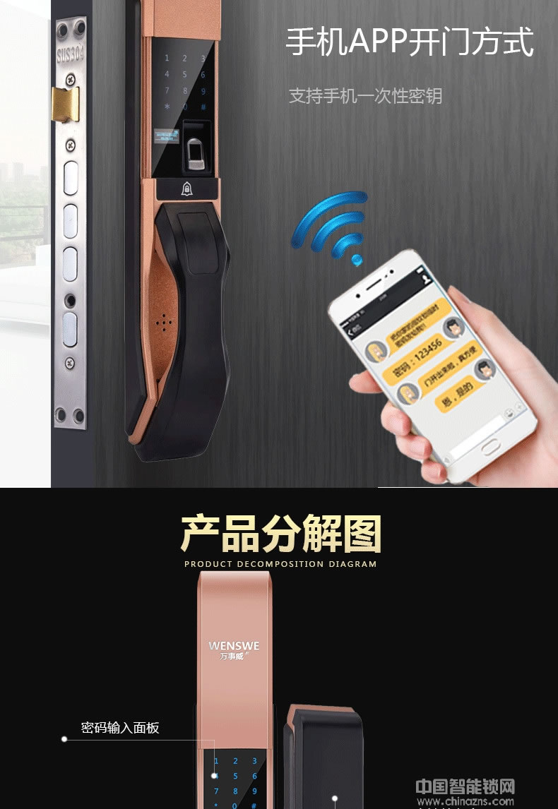 萬(wàn)事威全自動(dòng)指紋鎖 紅外識(shí)別感應(yīng)鎖