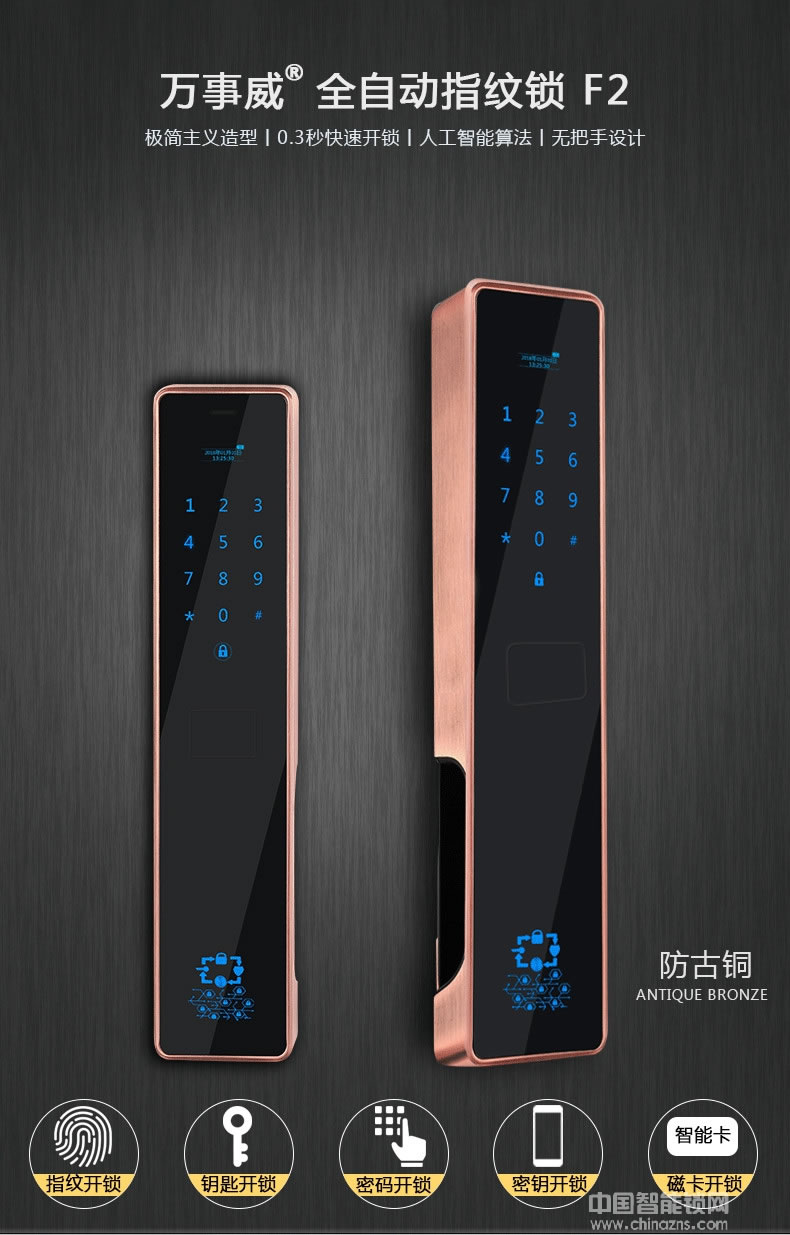 萬事威全自動指紋鎖 家用防盜門智能鎖