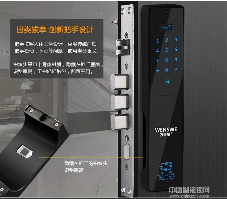 萬事威全自動指紋鎖 家用防盜門智能鎖