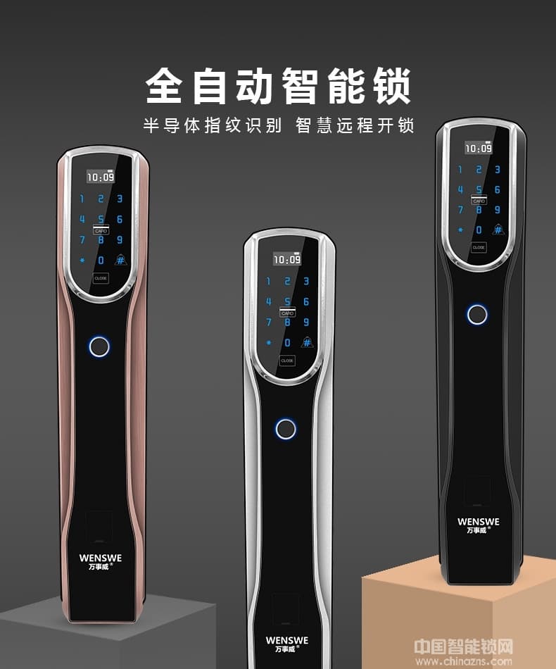萬事威指紋鎖 半導(dǎo)體智能門鎖家用防盜門電子密碼鎖