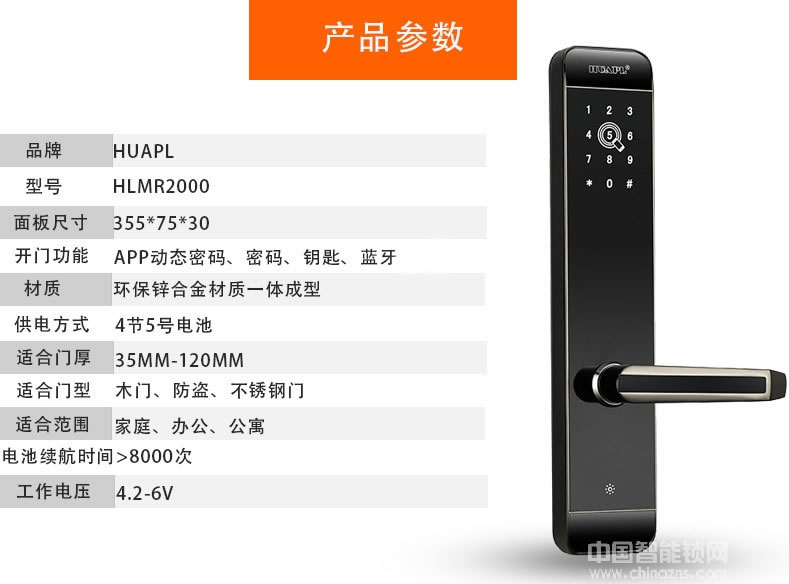 華品APP動(dòng)態(tài)密碼鎖 防盜門(mén)鎖公寓門(mén)鎖