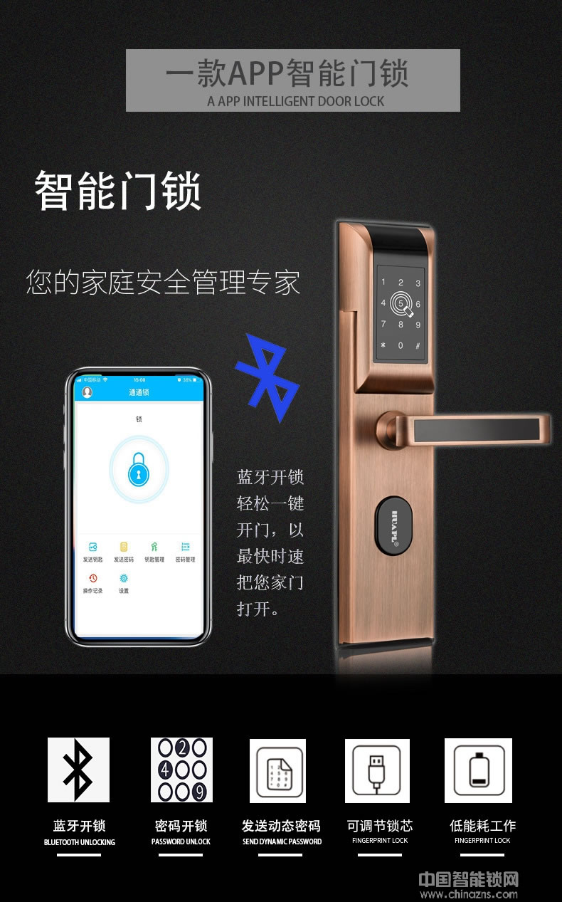 華品出租房APP動態(tài)密碼鎖 公寓指紋密碼鎖