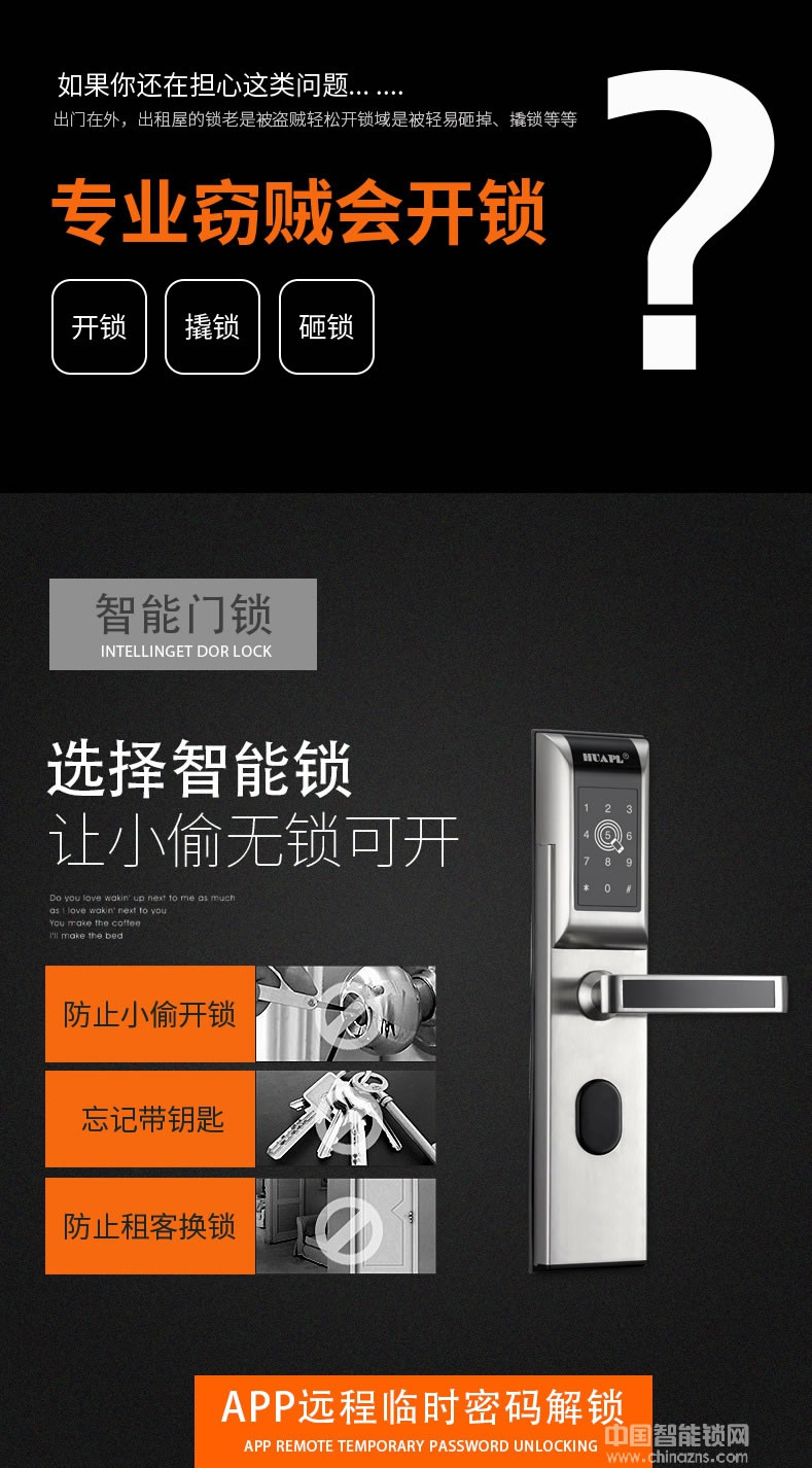 華品出租房APP動態(tài)密碼鎖 公寓指紋密碼鎖