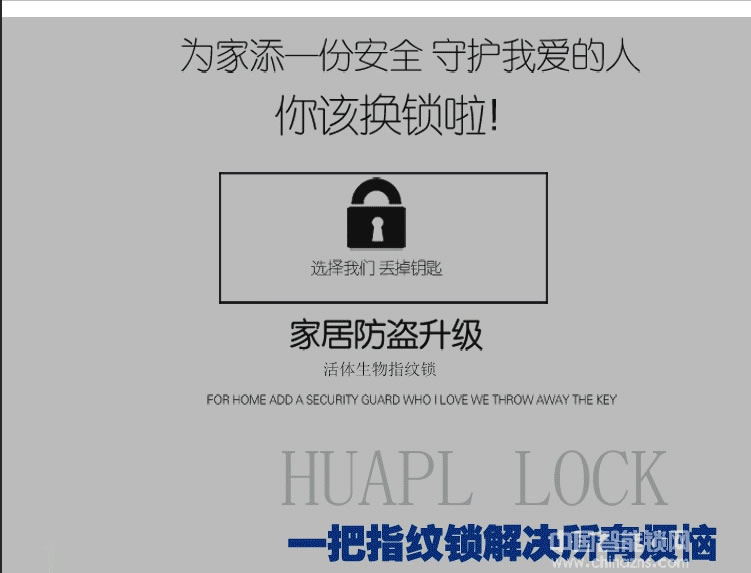 華品智能鎖 家用智能指紋鎖 APP智能門鎖