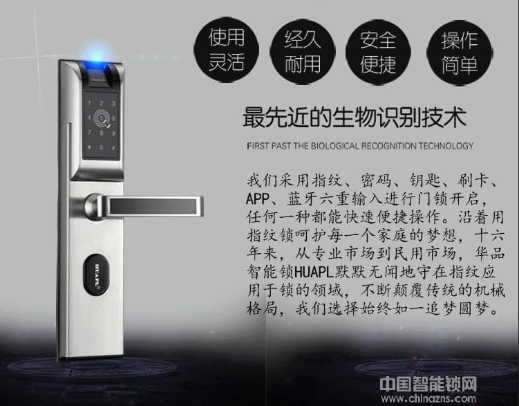 華品智能鎖 家用智能指紋鎖 APP智能門鎖