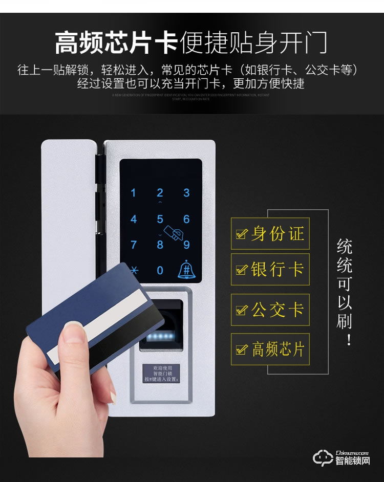 駿奇智能鎖 免開孔玻璃門密碼鎖 智能指紋鎖