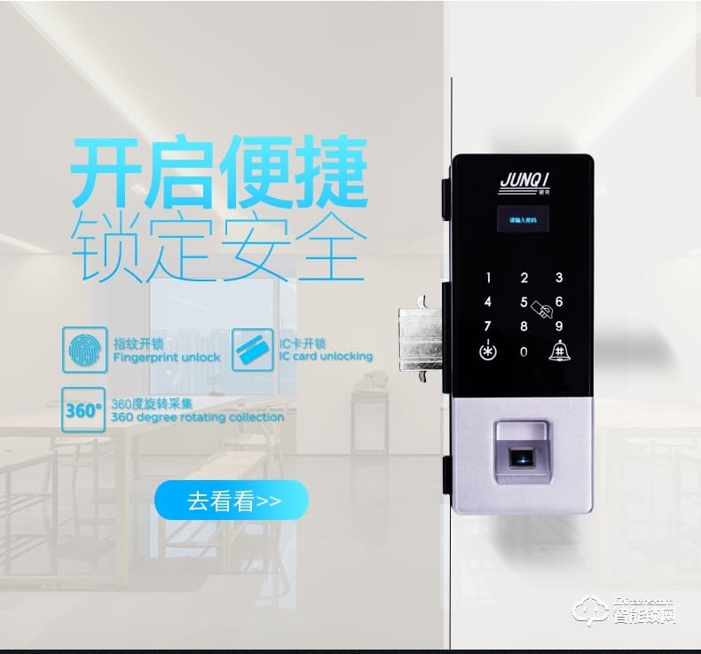 駿奇智能鎖 防盜電子門禁鎖 APP密碼玻璃門鎖