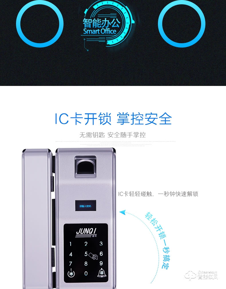 駿奇智能鎖 電子遙控多功能玻璃鎖 辦公室玻璃門智能鎖