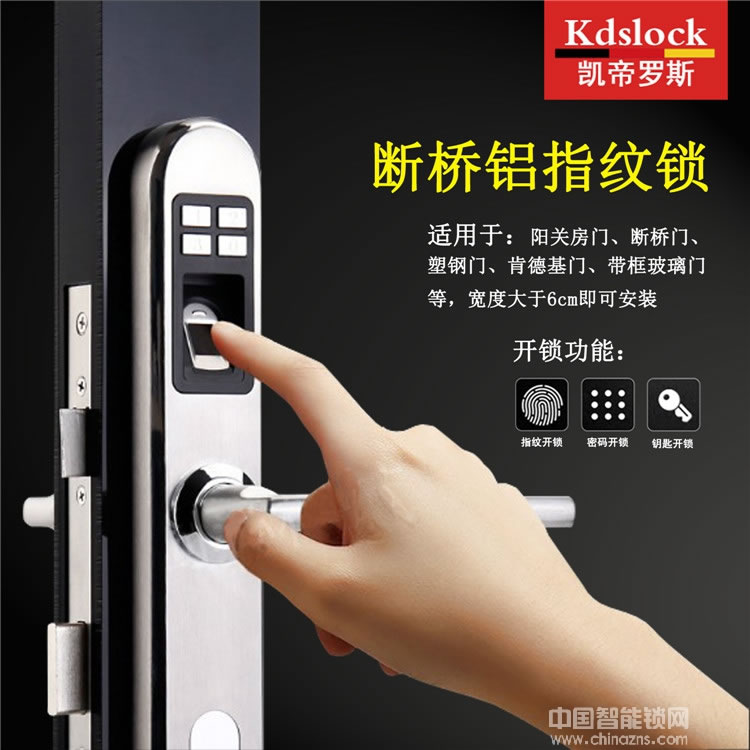 凱帝羅斯斷橋鋁指紋鎖 平移門框鎖