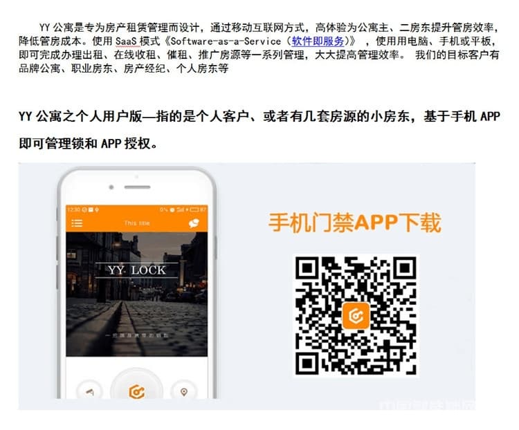 偉創智能鎖 藍牙手機APP密碼刷卡鎖 出租屋智能鎖