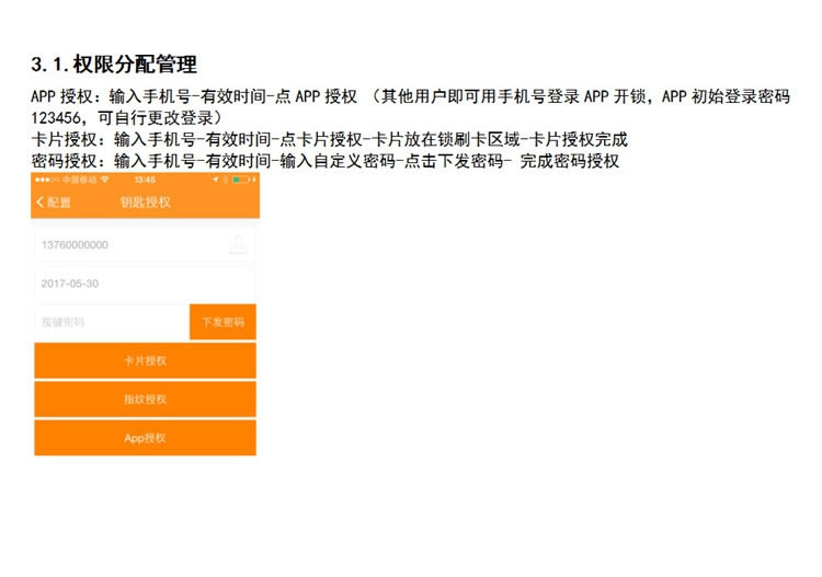 偉創智能鎖 藍牙手機APP密碼刷卡鎖 出租屋智能鎖