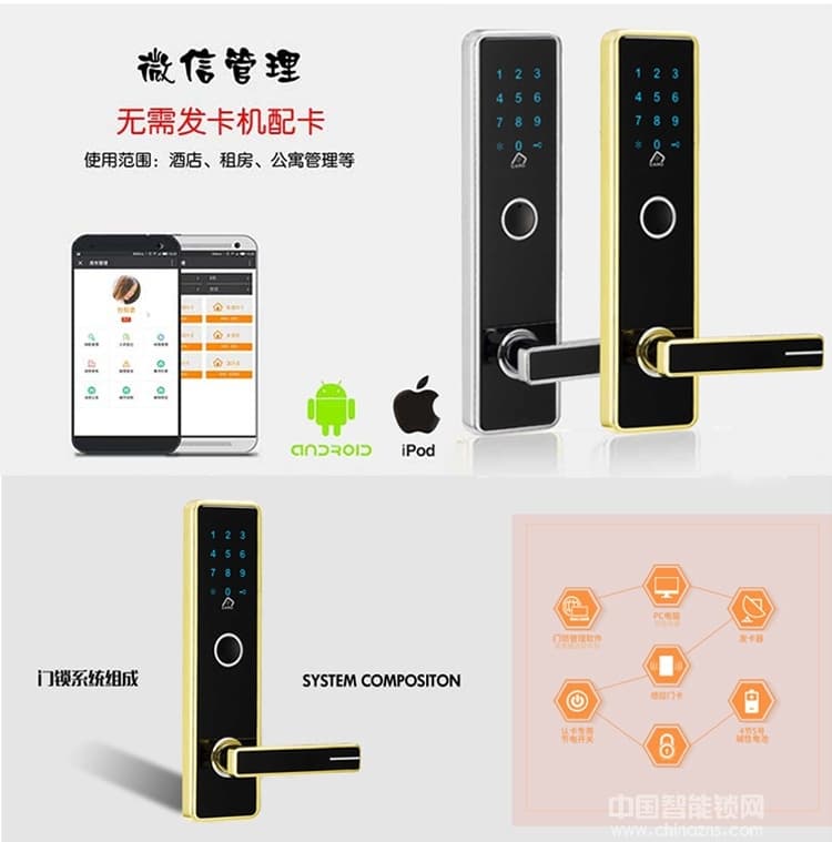 偉創智能鎖 高檔家用智能密碼鎖 公寓酒店刷卡鎖