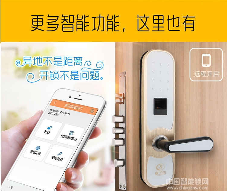 漢谷指紋鎖 手機(jī)遠(yuǎn)程家用指紋鎖 防盜門木門密碼鎖