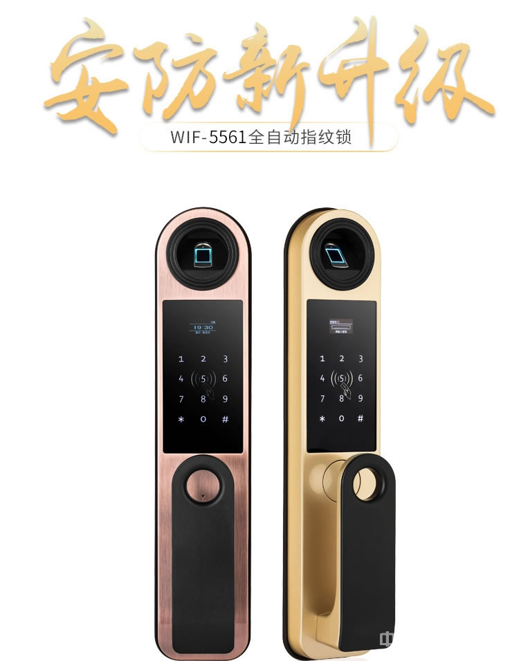 啟智來家用全自動指紋鎖 半導體密碼鎖