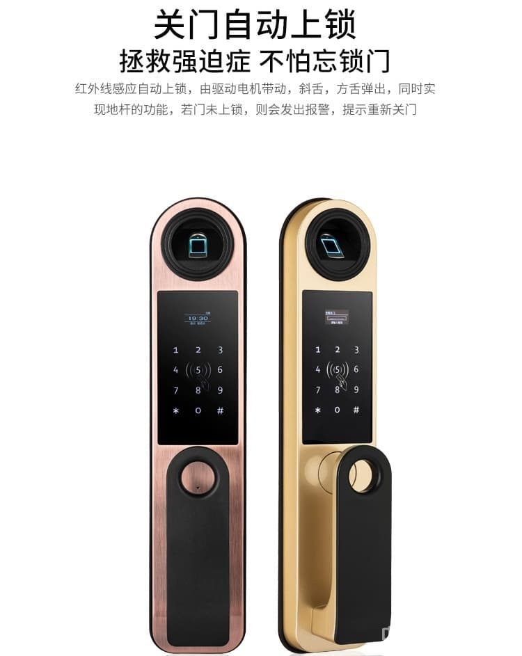 啟智來家用全自動指紋鎖 半導體密碼鎖