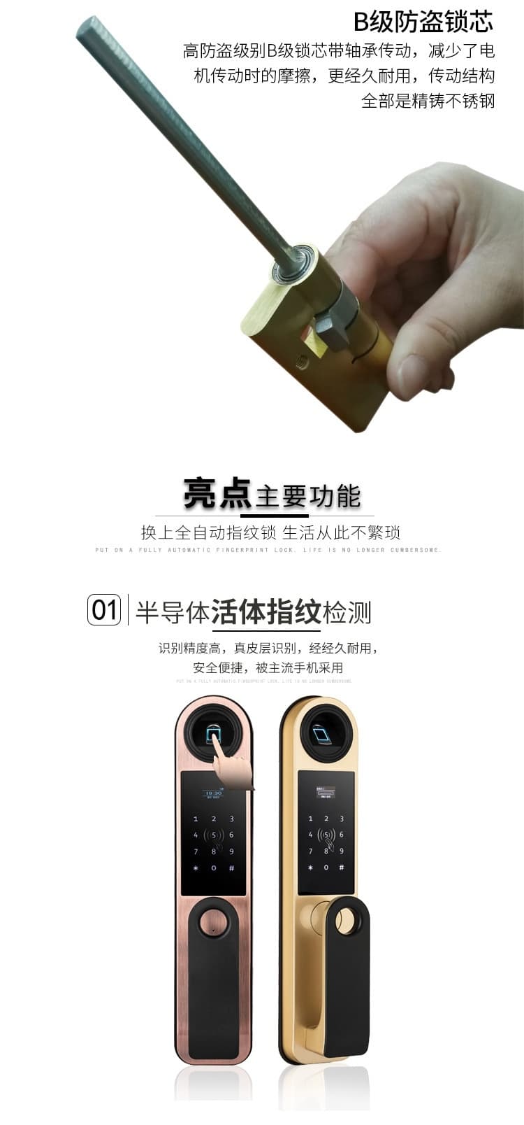 啟智來家用全自動指紋鎖 半導體密碼鎖