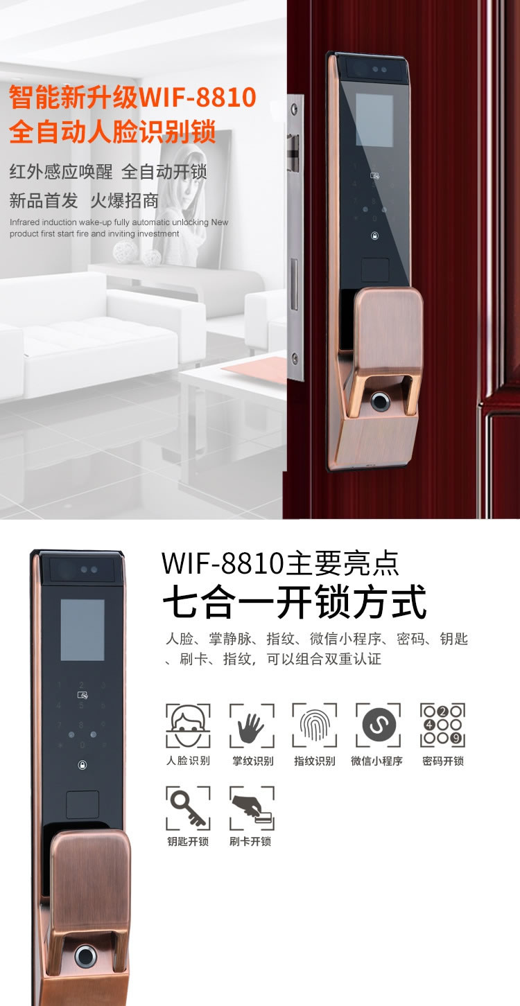 啟智來全自動人臉識別鎖 APP智能門鎖