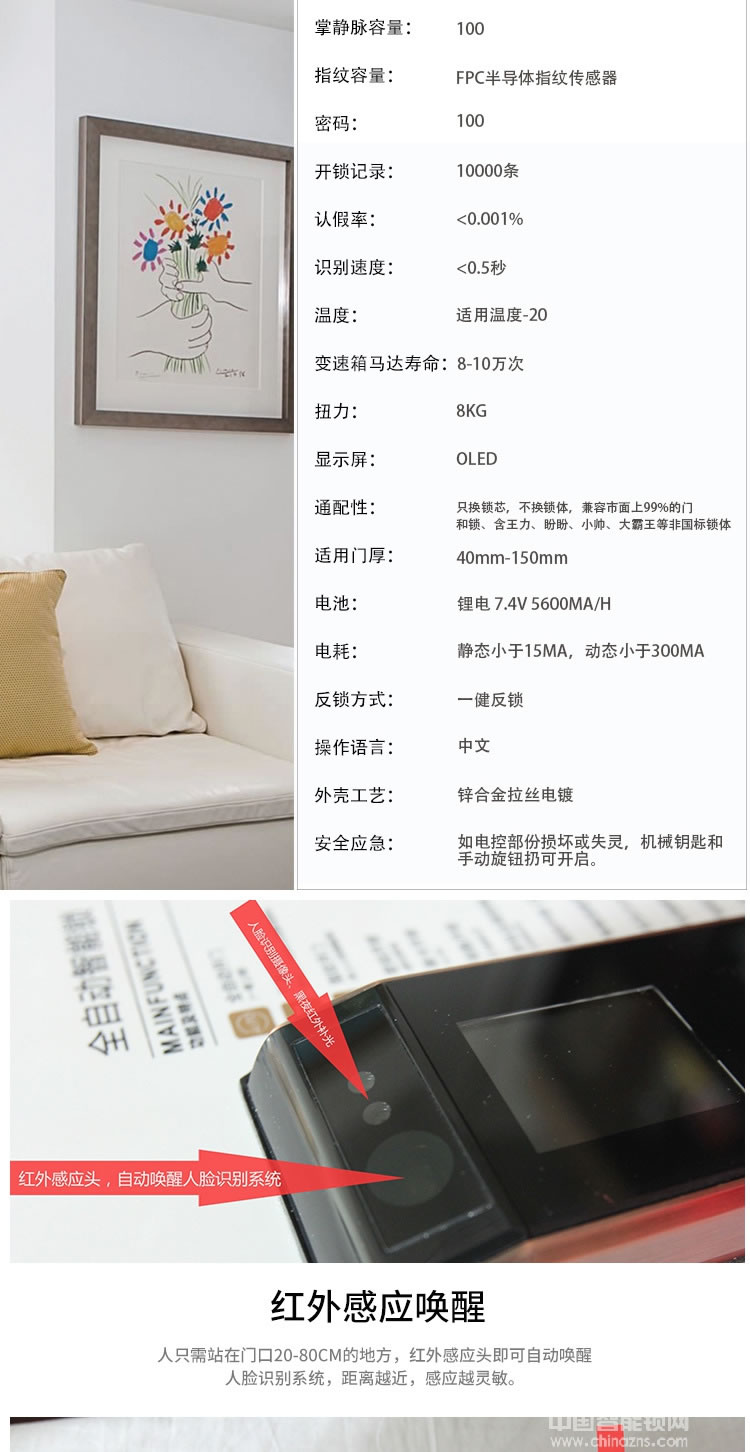 啟智來全自動人臉識別鎖 APP智能門鎖