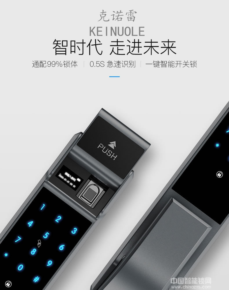 克諾雷智能鎖 APP遠程防撬智能鎖 推拉式滑蓋指紋鎖