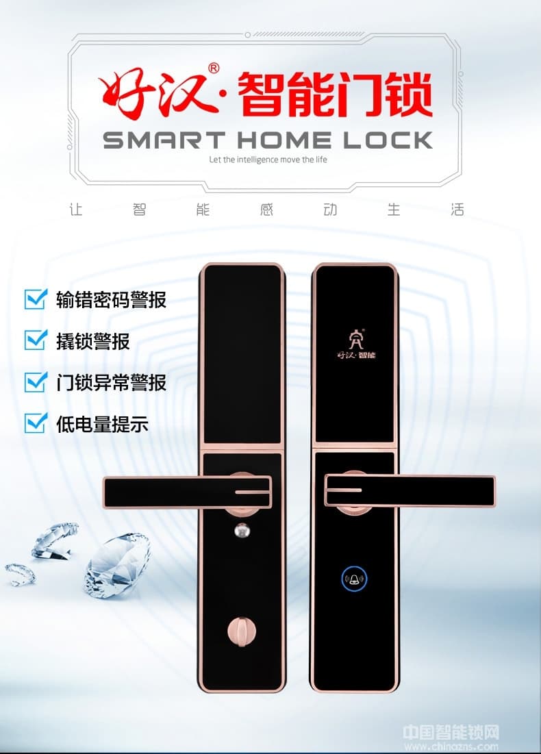 好漢智能電子感應門鎖 手機APP防盜指紋鎖
