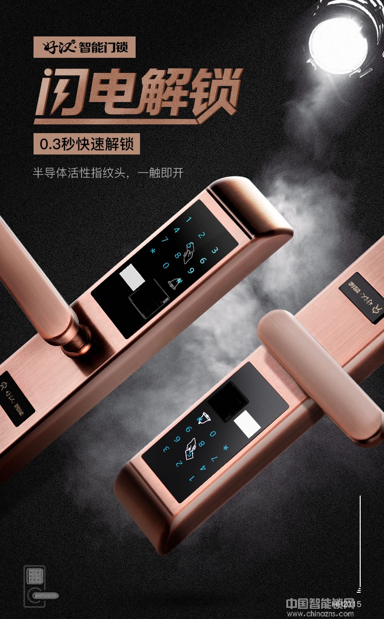 好漢鎖具大門IC卡感應門鎖 遠程操控電子鎖HH2115