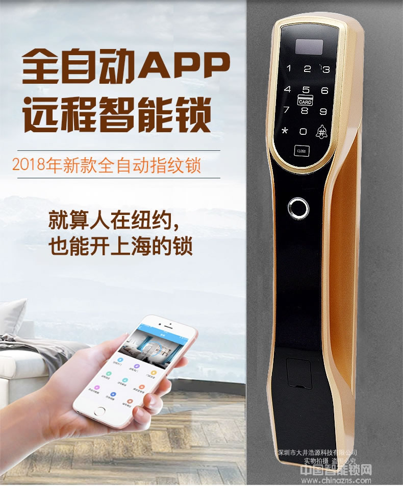 盈悅智能鎖 APP指紋鎖 智能全自動鎖