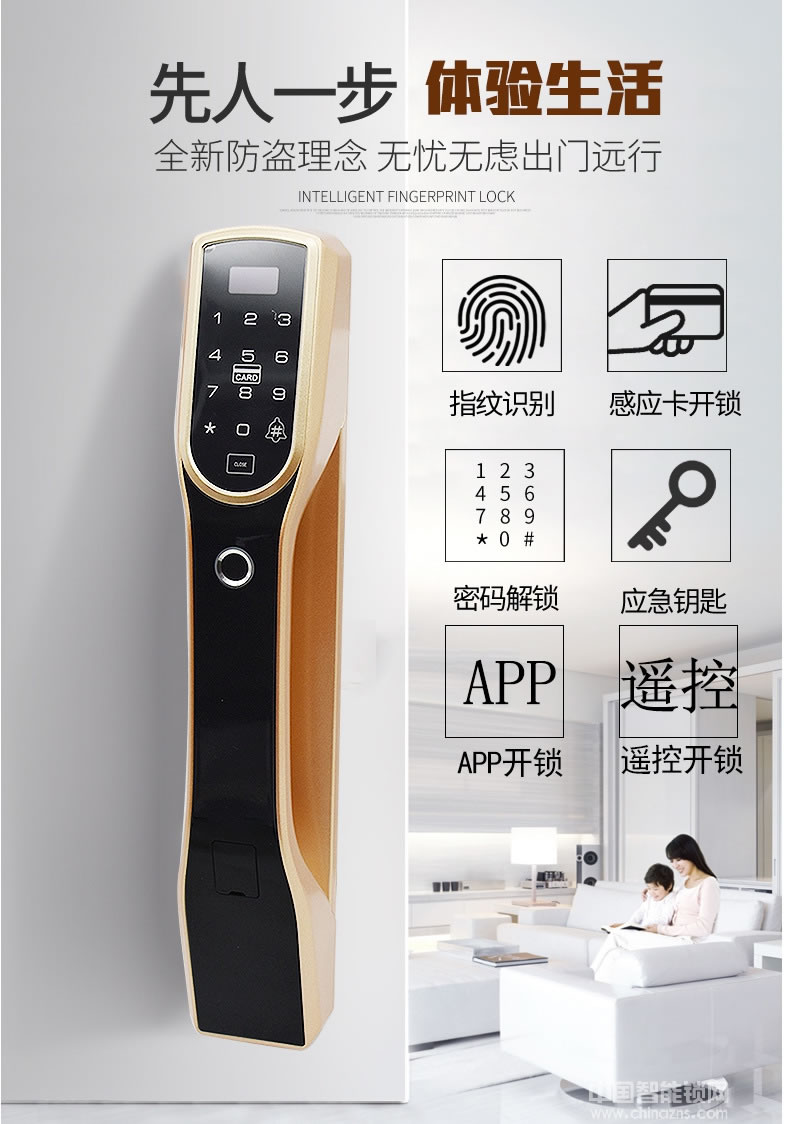 盈悅智能鎖 APP指紋鎖 智能全自動鎖