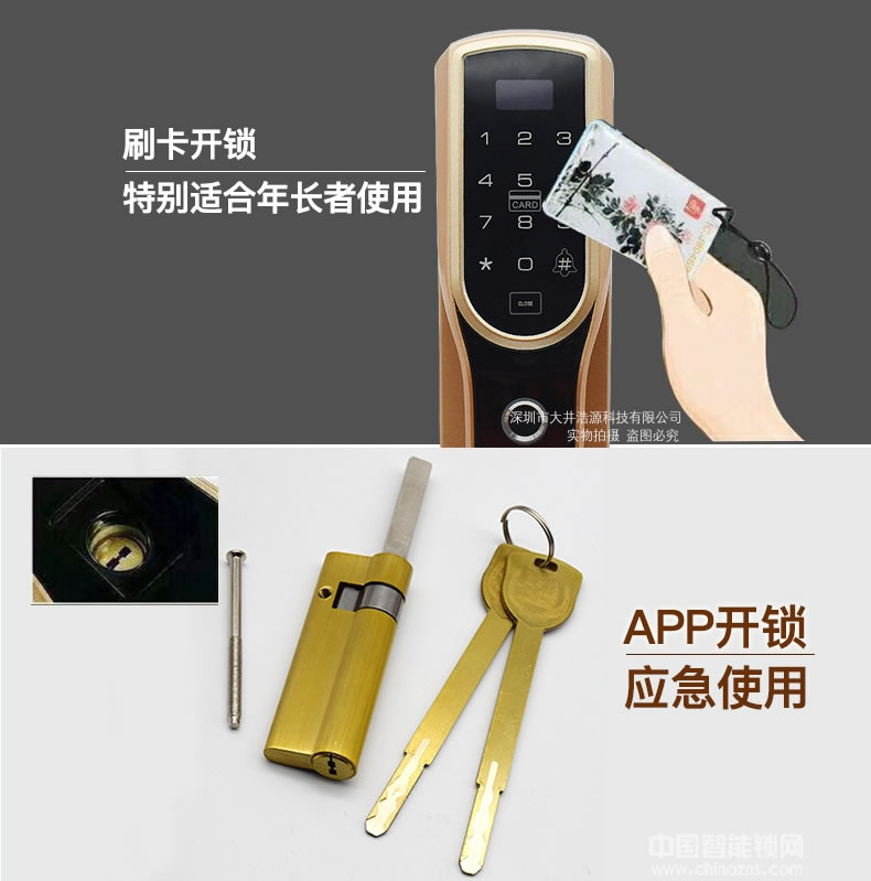 盈悅智能鎖 APP指紋鎖 智能全自動鎖