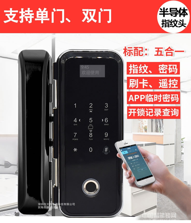 盈悅智能鎖 玻璃門單雙開指紋鎖 智能電子刷卡鎖