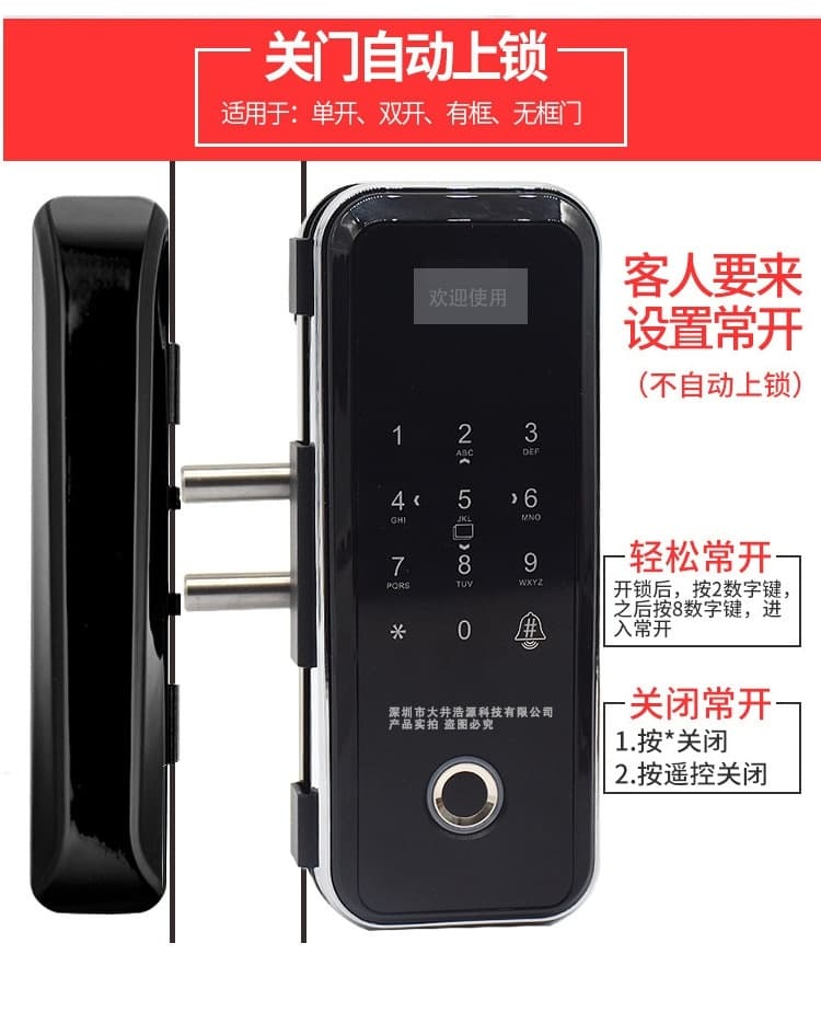 盈悅智能鎖 玻璃門單雙開指紋鎖 智能電子刷卡鎖