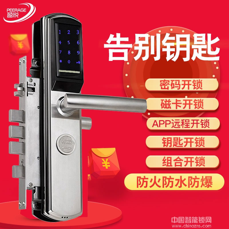 盈悅智能鎖 二維碼電子密碼刷卡門鎖 APP智能鎖