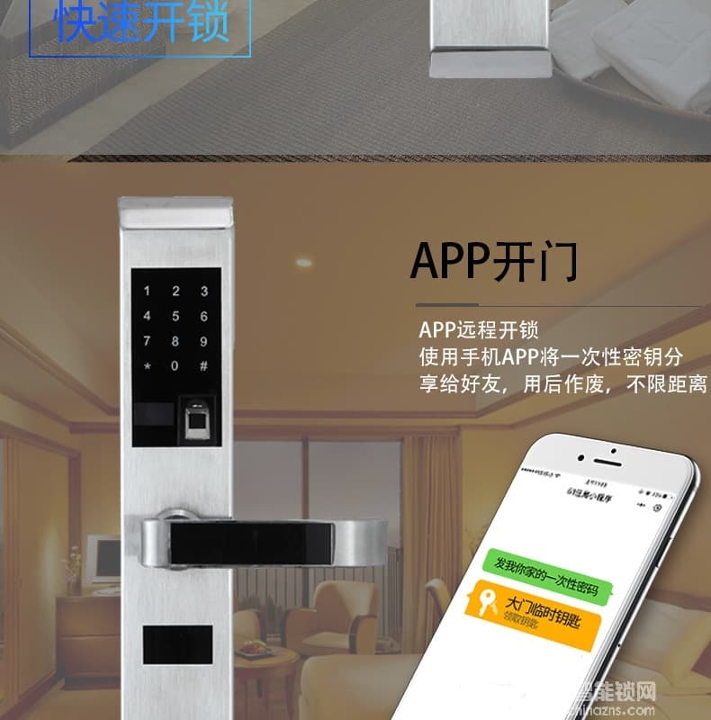 可普智能鎖 酒店公寓防盜鎖 手機APP指紋密碼鎖