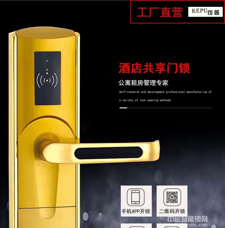 可普智能鎖 多功能酒店智能門鎖 智能刷卡鎖