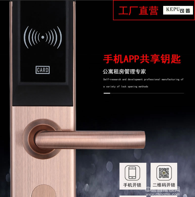 可普智能鎖 二維碼酒店防盜門鎖 酒店公寓智能刷卡鎖